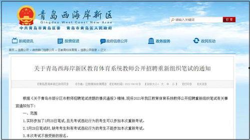 教育局最新爆料,揭秘教育改革背后真相！”  第3张